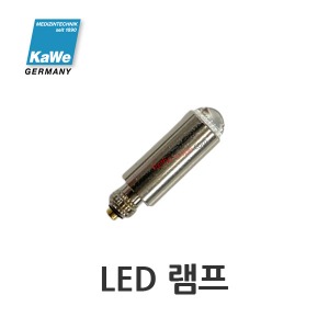 (KAWE) 가베 F.0 광섬유 후두경 2.5V LED 램프