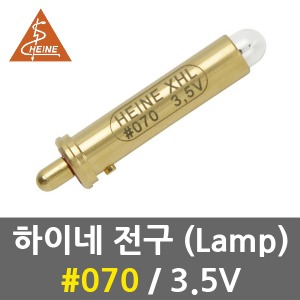 하이네 전구 No.070 3.5V 램프 (충전 베타 검안경)