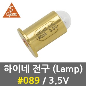 하이네 전구 No.089 3.5V 램프 (충전 레티노스코프)