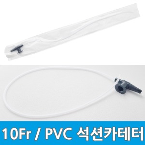PVC 석션 카테터 10Fr 2홀 밸브 100개입 흡인용튜브